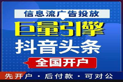 信息流开户攻略：让你轻松成为高手